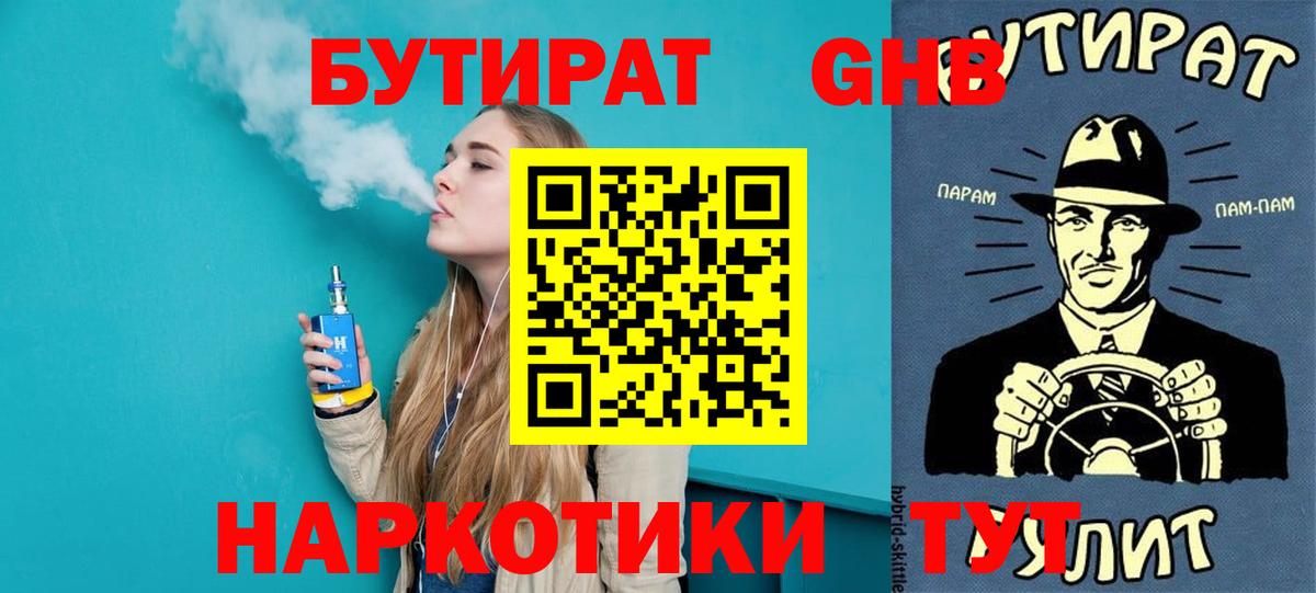 Бутират 1.4BDO Ивантеевка