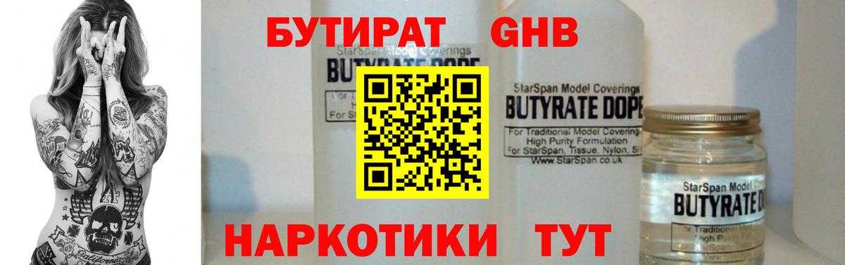 Ивантеевка  Бутират бутик  Вход с VPN 