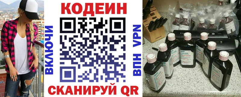 Кодеин Purple Drank  Ивантеевка 