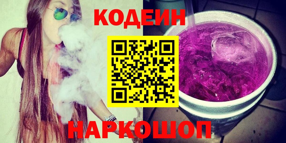 Кодеиновый сироп Lean напиток Lean (лин) Ивантеевка