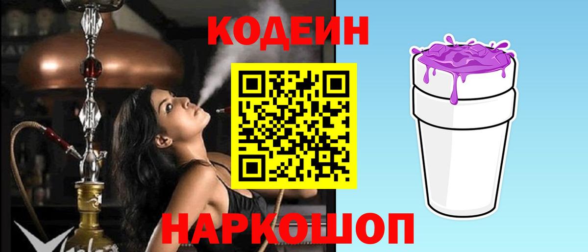 Codein напиток Lean (лин)  Кодеиновый сироп Lean напиток Lean (лин)  Вход с VPN  Ивантеевка 
