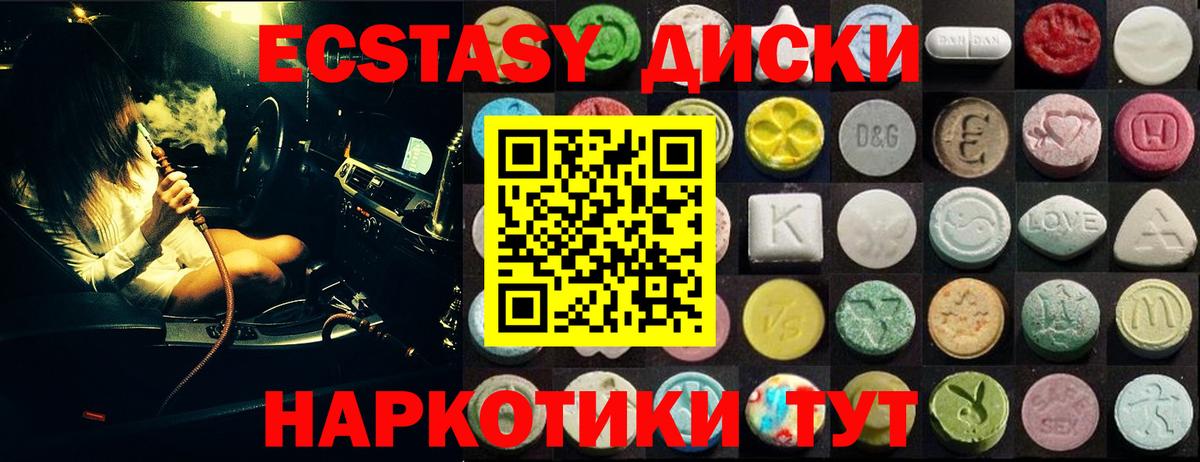 ЭКСТАЗИ диски Ивантеевка