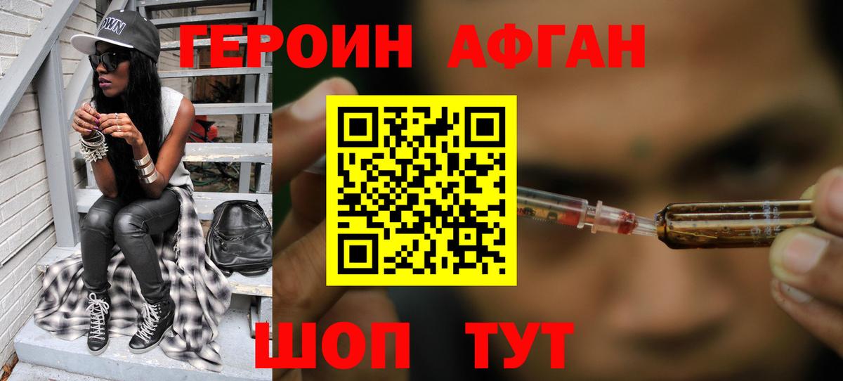 Героин  Ивантеевка  ГЕРОИН гречка 