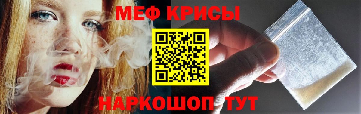 Меф мяу мяу кристаллы Ивантеевка