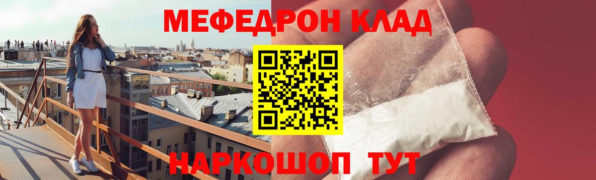 Меф кристаллы  Мефедрон мяу мяу  даркнет сайт  МЯУ-МЯУ  Ивантеевка  Меф 