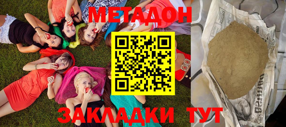 Метадон белоснежный Ивантеевка