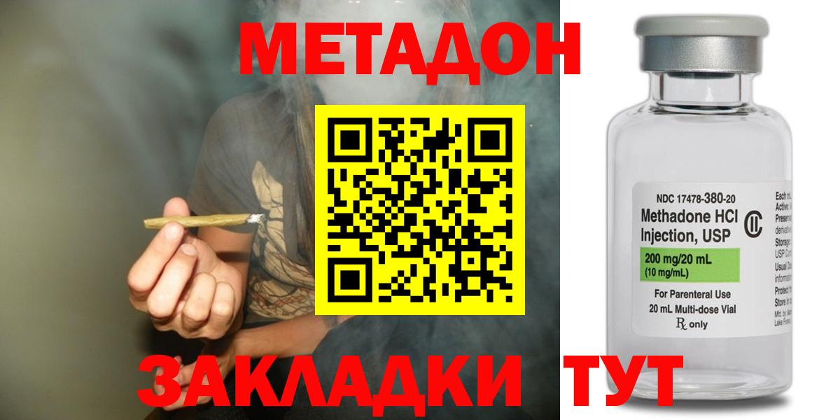 Метадон methadone  Метадон VHQ  Ивантеевка  Вход с VPN 