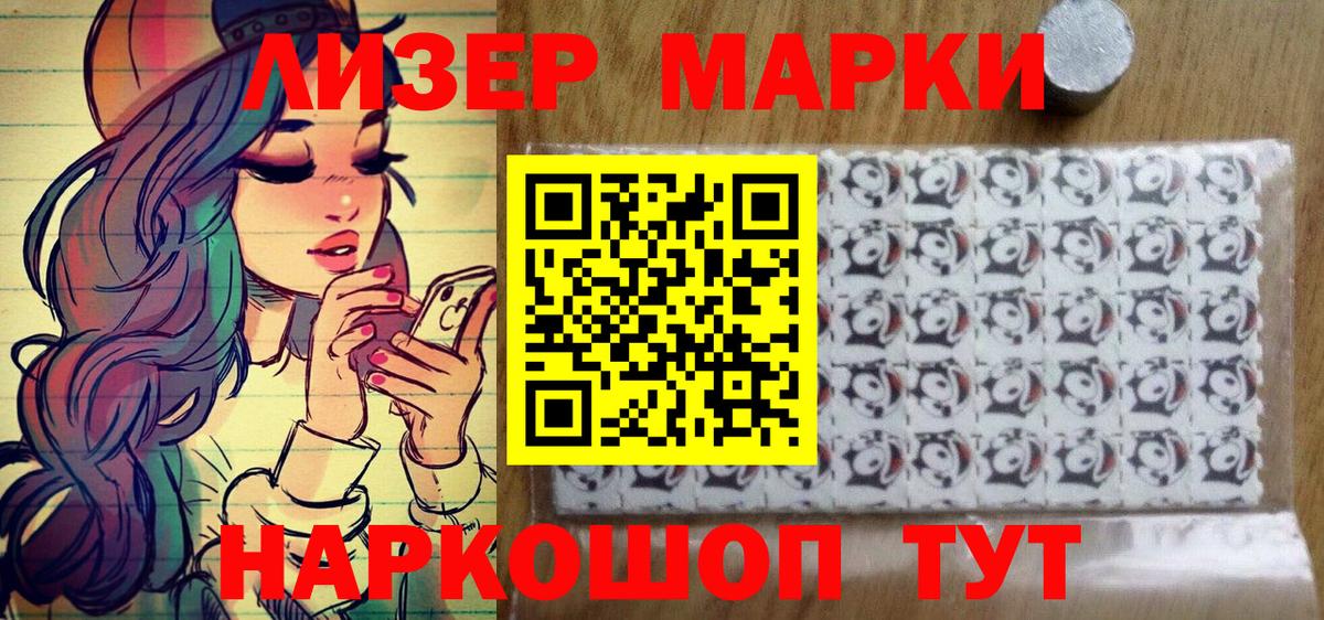 Ивантеевка  Наркотические марки 1,8мг  Вход с VPN 